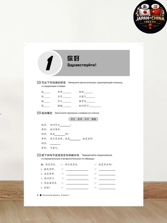 Рабочая тетрадь Boya Chinese: Начальный уровень, Ступень 1, Курс китайского языка