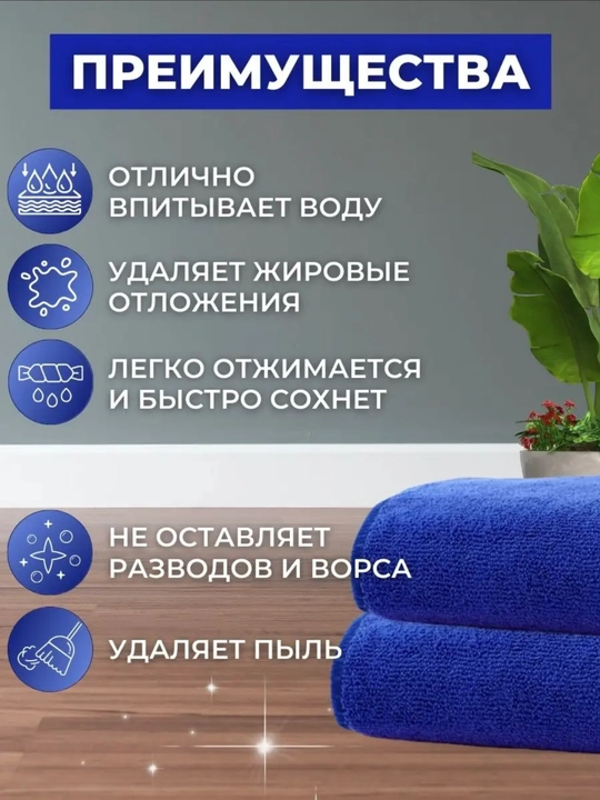 Тряпка для пола микрофибра 80×60, универсальная тряпка для мытья пола, авто и дома