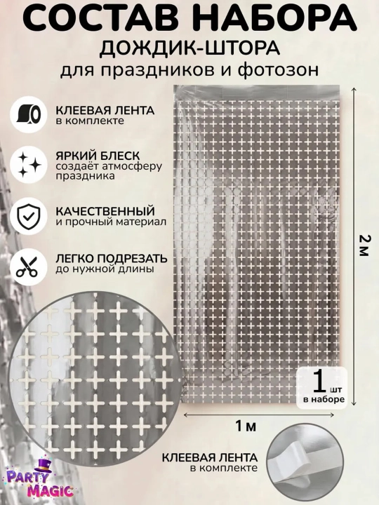 Folga materialidan katta kvadrat pardalar, tugilgan kun va dekoratsiyasi fotozonai 2x1 m