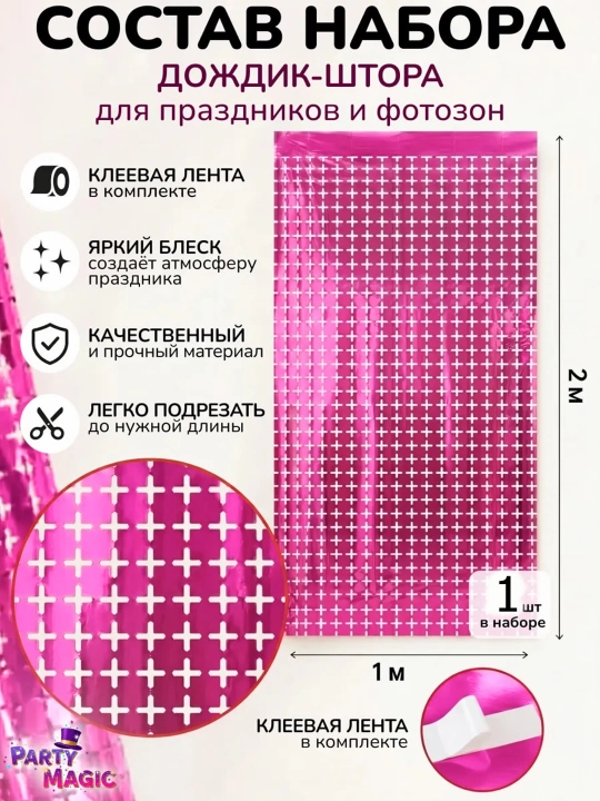 Folga materialidan katta kvadrat pardalar, tugilgan kun va dekoratsiyasi fotozonai 2x1 m