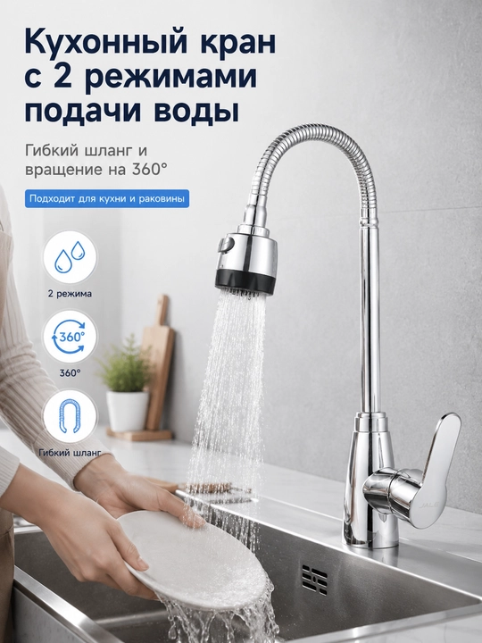 Смеситель для кухни 2 режима воды, гибкий излив 360 с душем для мойки кухни и балкона - 