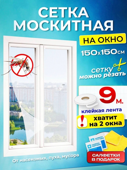 Москитная сетка на окно