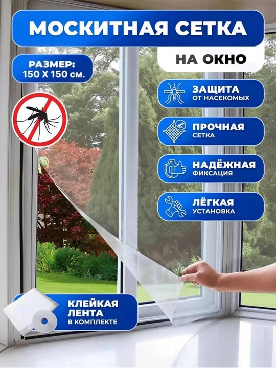 Москитная сетка на окно