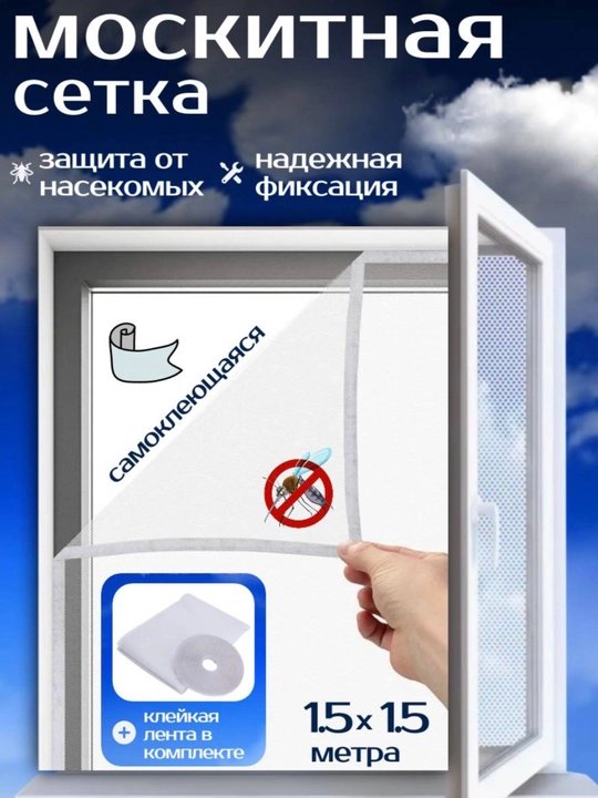 Москитная сетка на окно