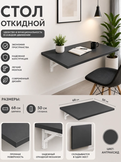 Откидной стол, полка - 