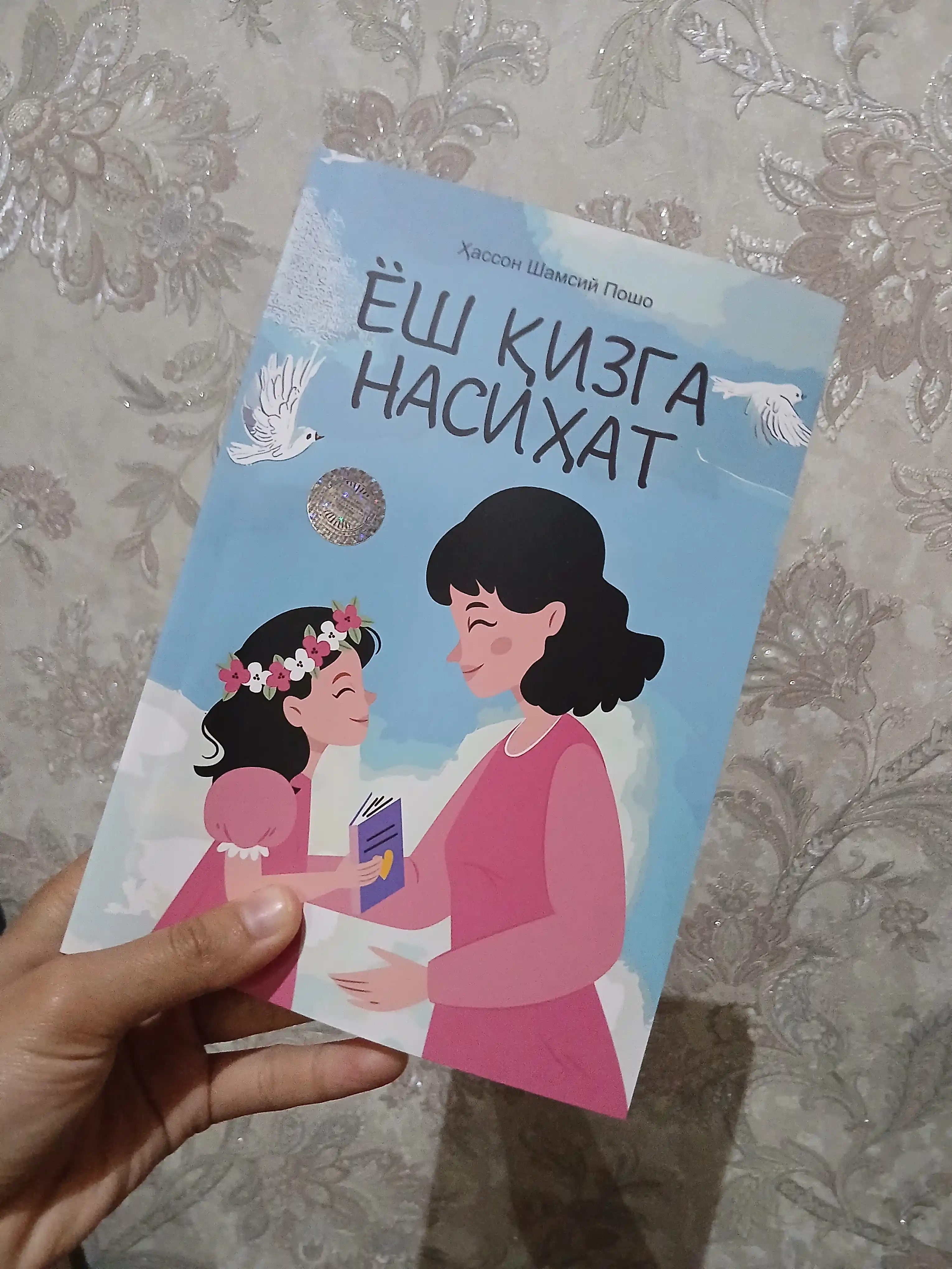 Yosh qizga nasihat — Книга для девушек о воспитании, нравственности и жизненной мудрости