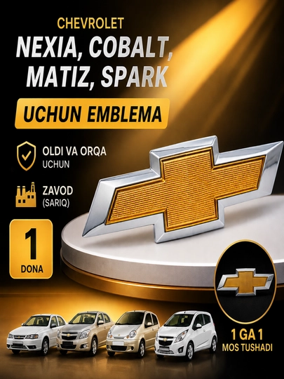 Эмблема Chevrolet Nexia, Cobalt, Matiz, Spark, передняя и задняя, ​​заводская (желтая) - 