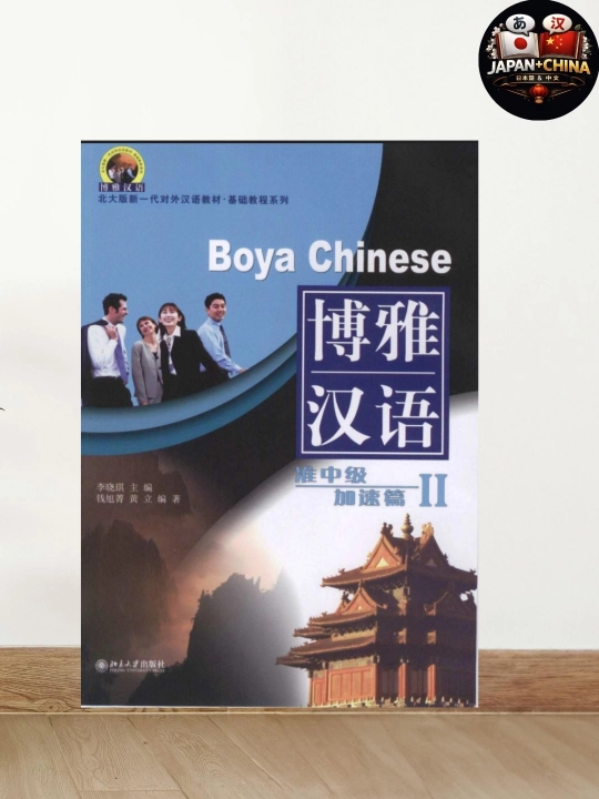 Рабочая тетрадь Boya Chinese: Китайский язык, Ступень 1 (Начальный уровень) - 