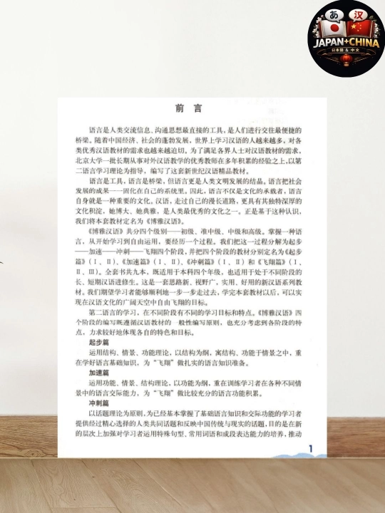 Рабочая тетрадь Boya Chinese: Китайский язык, Ступень 1 (Начальный уровень)