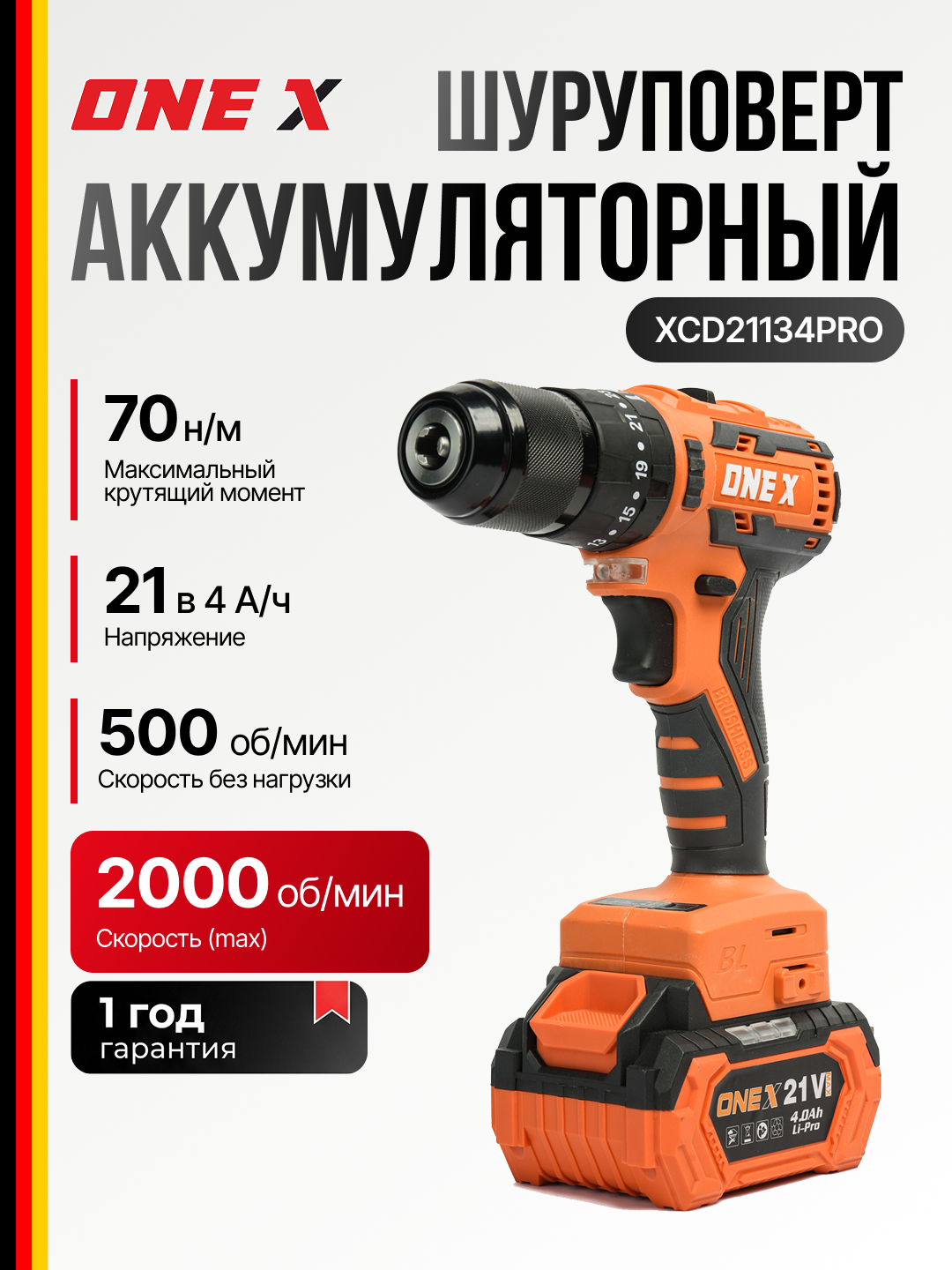 Akkumulyatorli shurupovort ONEX XCD21134PRO, 21V, 4Ah, 70Nm, BL - 