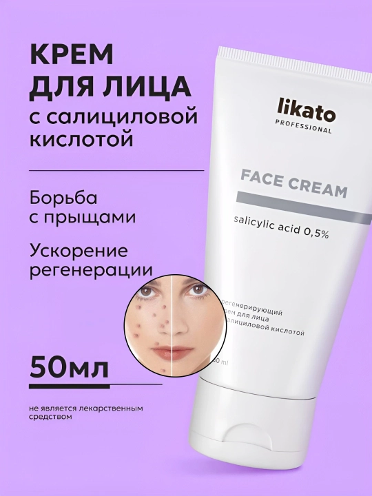 Регенерирующий крем для кожи лица с салициловой кислотой Likato, алоэ вера, 50 мл - 