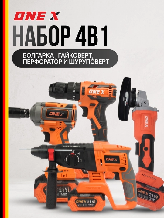 ONEX Elektr asboblar to‘plami XPRO4-1 4v1, shurupovyort, gaykovert, UShM, perforator - 