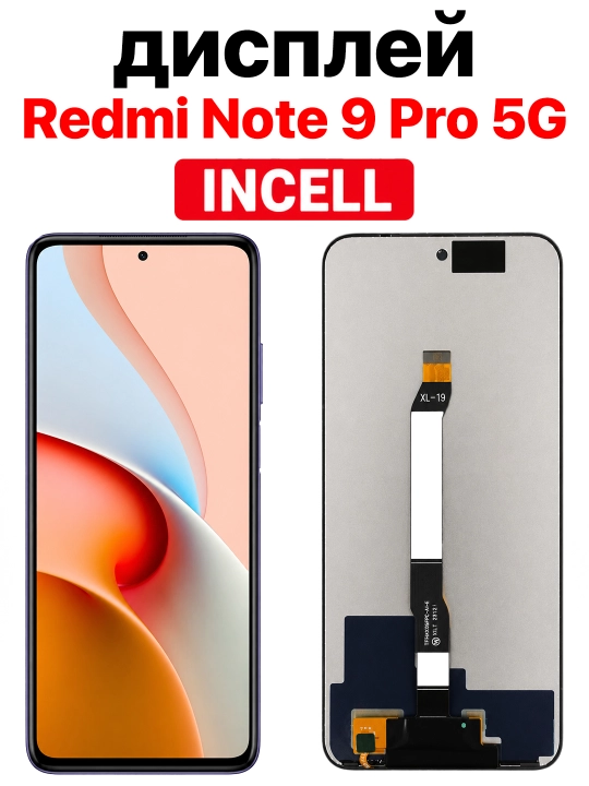 Дисплей Xiaomi Redmi Note 9 Pro 5G INCELL, экранный модуль с тачскрином, черный - 