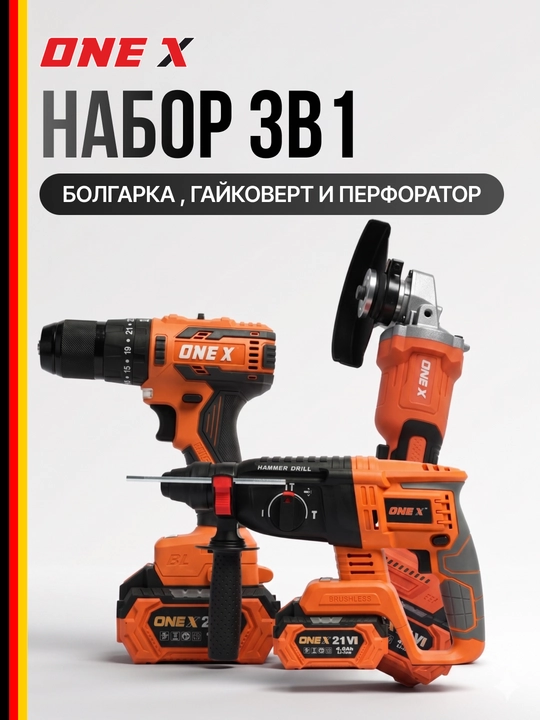 3 ta 1 ta ONEX XPRO3-1 21V. 4Ah asboblar to‘plami, burama mix, bolgarka, perforator - 