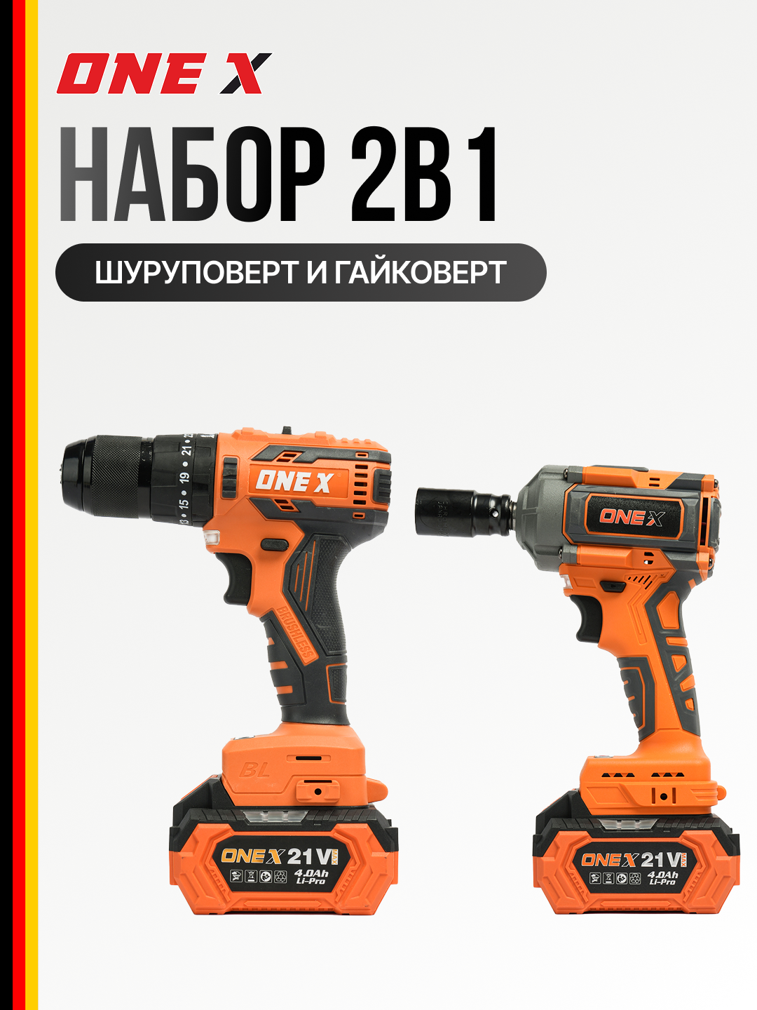 2v1 akkumulyatorli asboblar to‘plami ONEX XDW2-1 shurupovyort + gaykovyort 21V 4Ah - 