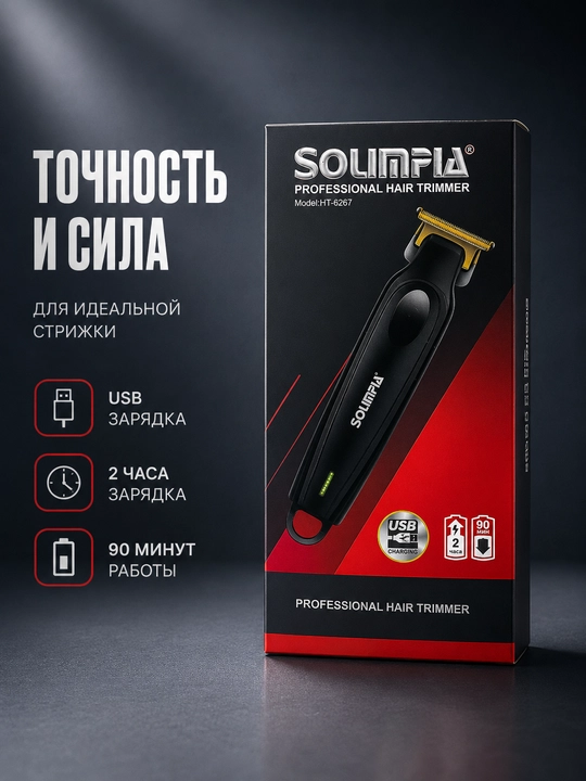 Триммер машинка для стрижки волос и бороды HT-6267
