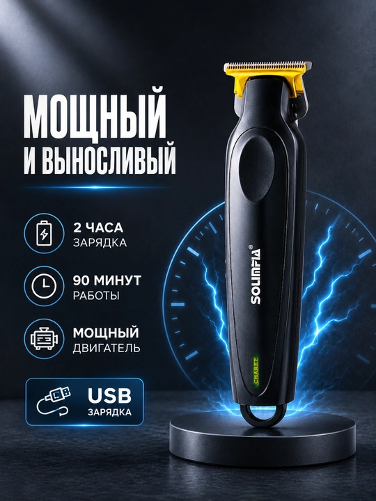 Триммер машинка для стрижки волос и бороды HT-6267