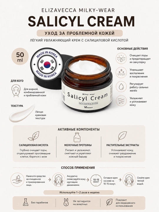 Yuz kremi Elizavecca Milky-wear Salicyl 50 ml Cream