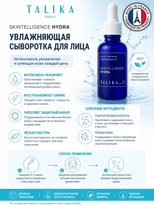 Yuz uchun Talika Skintelligence Hydra Hydrating Serum zardobi - 