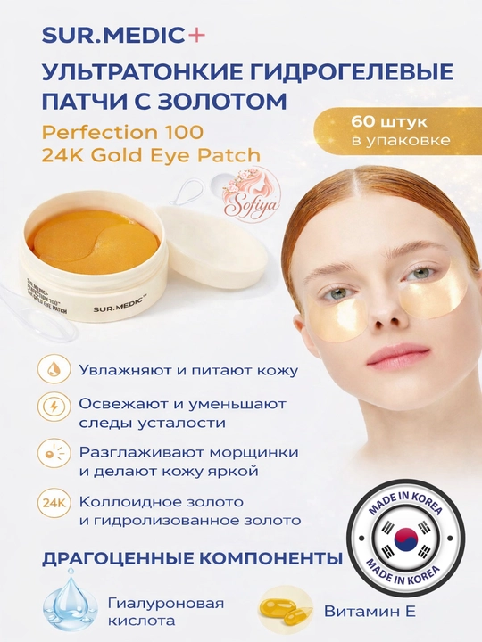 SUR.MEDIC+ Oltin bilan qoplangan gidrogel patchlar Perfection 100 24K Gold Eye Patch