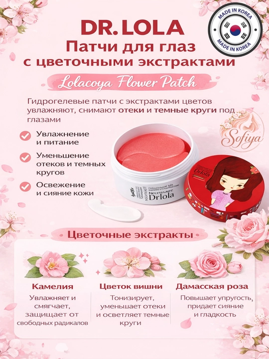 Gidrogel patchlar gul ekstrakti bilan DR. LOLA Lolacoya Flower Patch, 60 dona