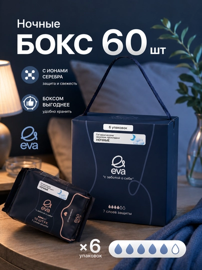 EVA, прокладки, ночные прокладки, женская гигиена, 10 шт, 60 шт, 7 слоёв защиты - 