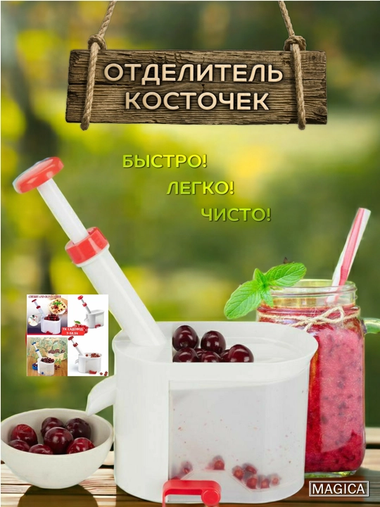 Устройство для удаления косточек из вишни и оливок — это незаменимый инструмент для кухни - 