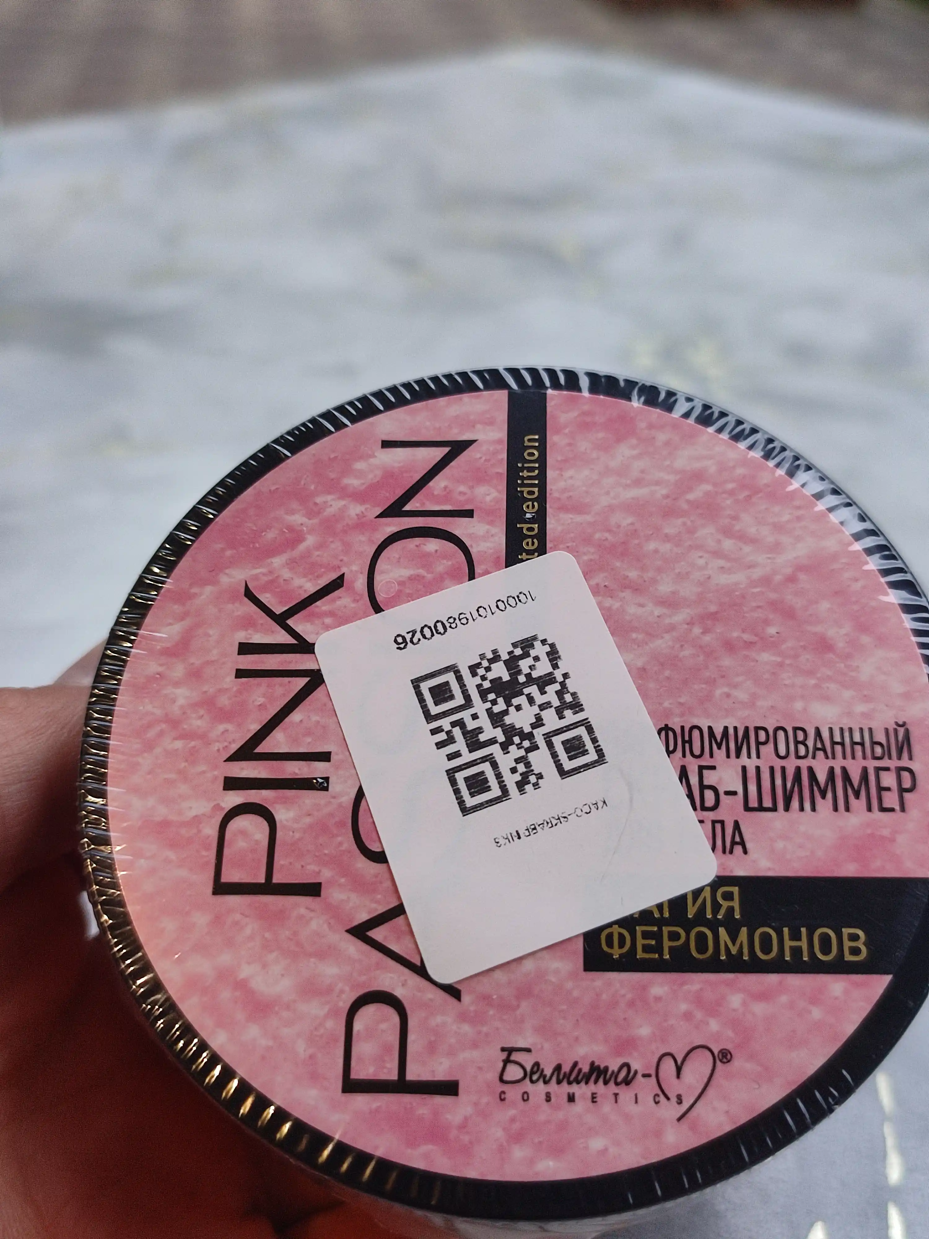 Скраб для лица и тела Pink Passion, ароматизированный скраб для тела, осветляющий, 200 г