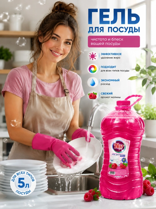 NURgel гель для мытья посуды