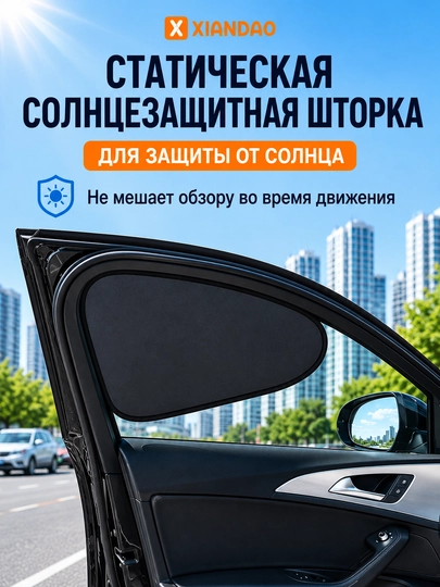 Статическая солнцезащитная шторка для автомобиля, солнцезащитный экран на боковое стекло — TOODAYB-AVTOPARDA-ЧЕРН