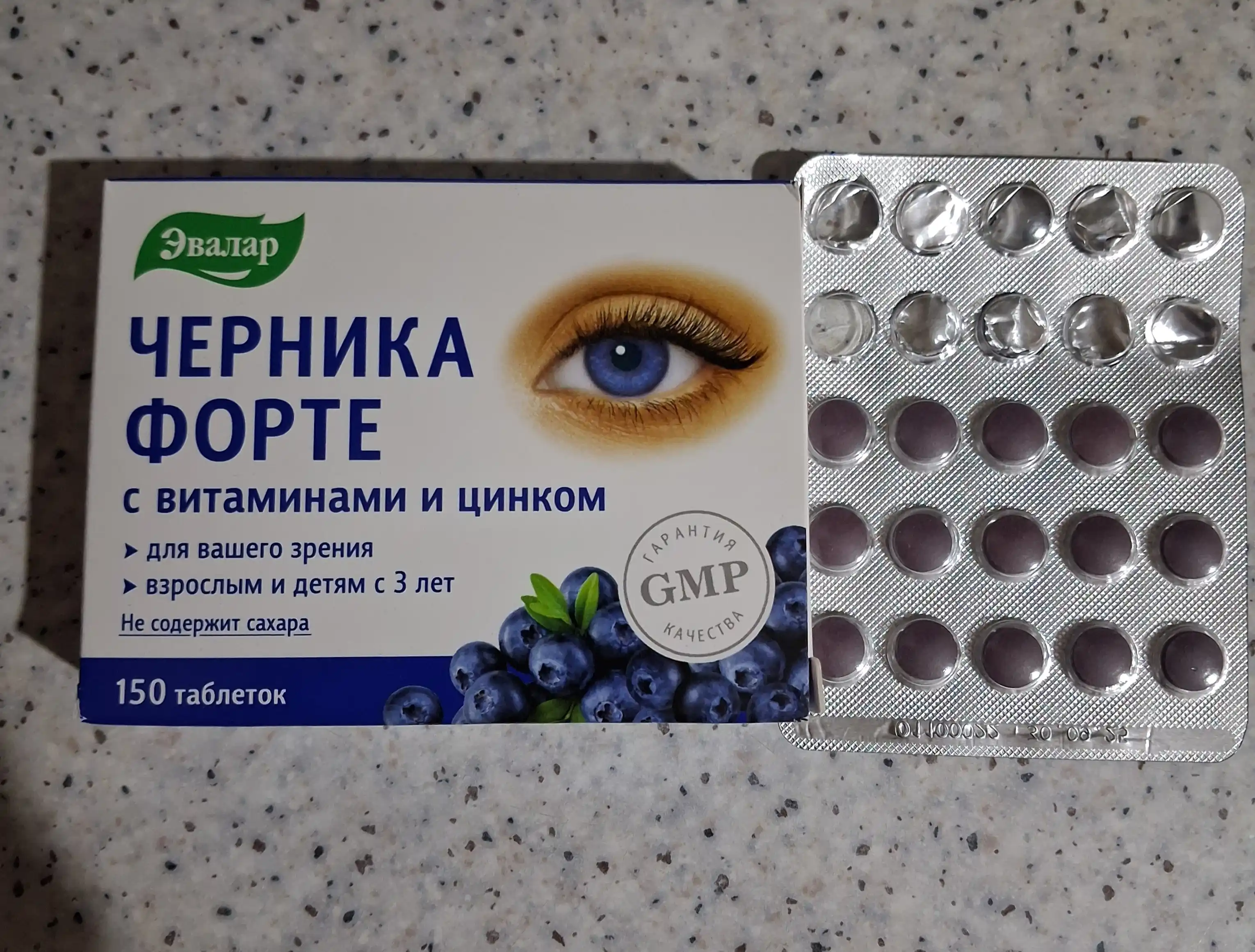 Витамины Черника-Форте Эвалар, с витаминами и цинком, 150 таблеток
