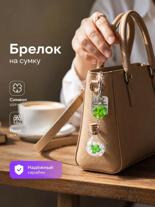 Брелок, каждый брелок имеет свой собственный стиль и характер - 