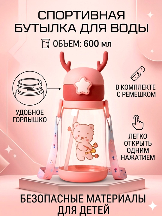 Бутылка для воды детская, спортивная, в школу, 600 мл - 