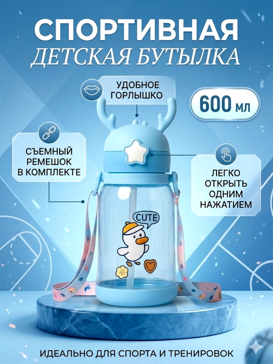 Бутылка для воды детская, спортивная, в школу, 600 мл - 