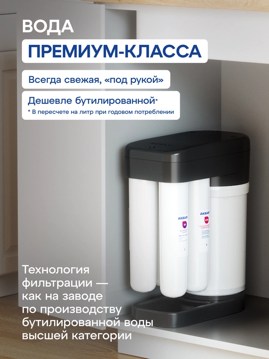 Фильтр для воды обратный осмос с краном DWM-102S, арт 525885