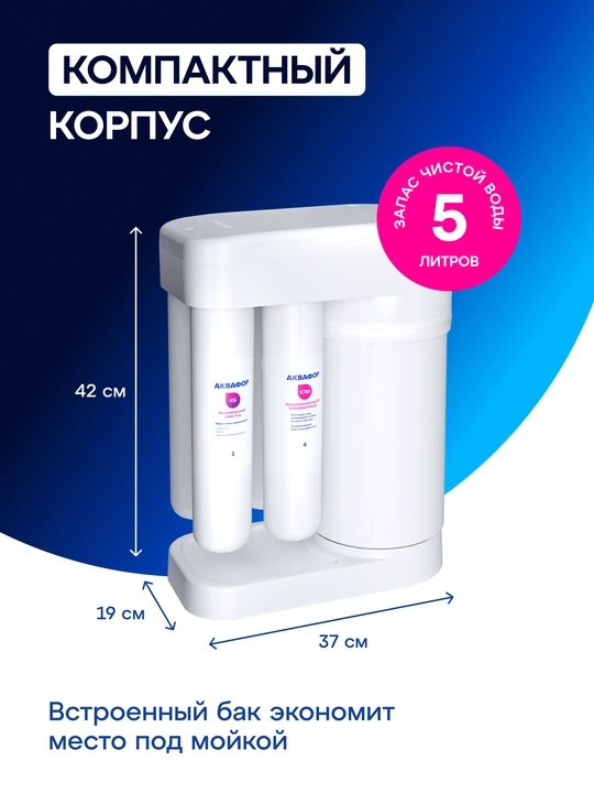Фильтр для воды под мойку обратный осмос с краном DWM-101S