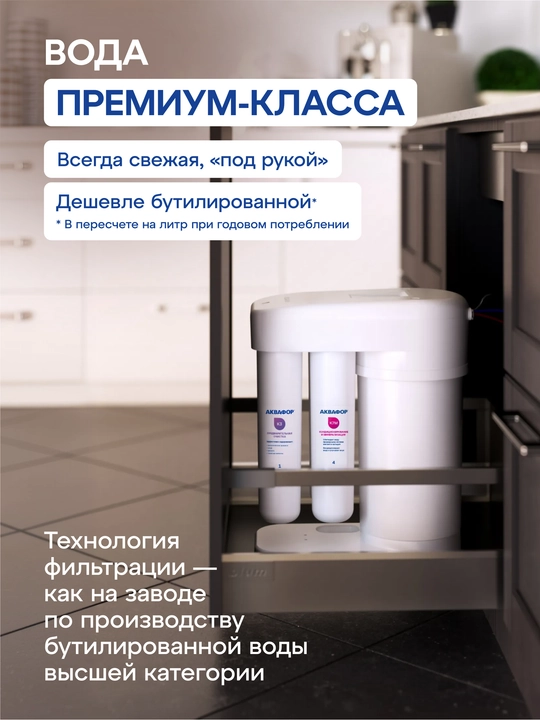 Фильтр для воды под мойку обратный осмос с краном DWM-101S