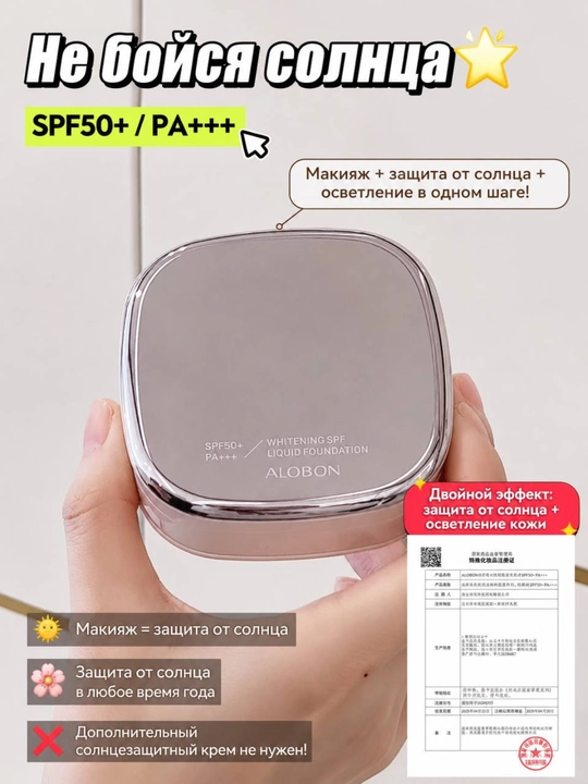 ALOBON SPF50+ 02 ton kushon pudra asos yuzni yorqinlashtiruvchi va namlantiruvchi