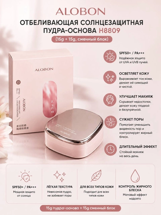 ALOBON SPF50+ 02 ton kushon pudra asos yuzni yorqinlashtiruvchi va namlantiruvchi