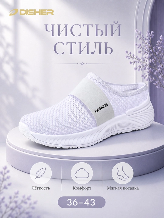 Слипоны женские DISHER AirFlex, летние - 
