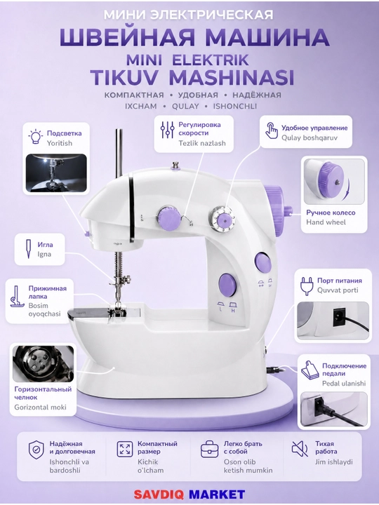 Tikuv mashinasi, mini, uy uchun pedalli va LED yoritgichli mini elektr tikuv mashinkasi