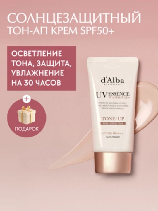 D’Alba UV Essence Waterfull Tone-Up SPF50+ PA++++ — солнцезащитный крем - 