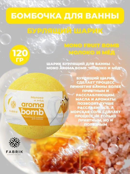 Бомбочка для ванны Mono Aroma Bomb, Лаванда, Морской бриз, Лайм, Арбуз, Мандарин, 120 г