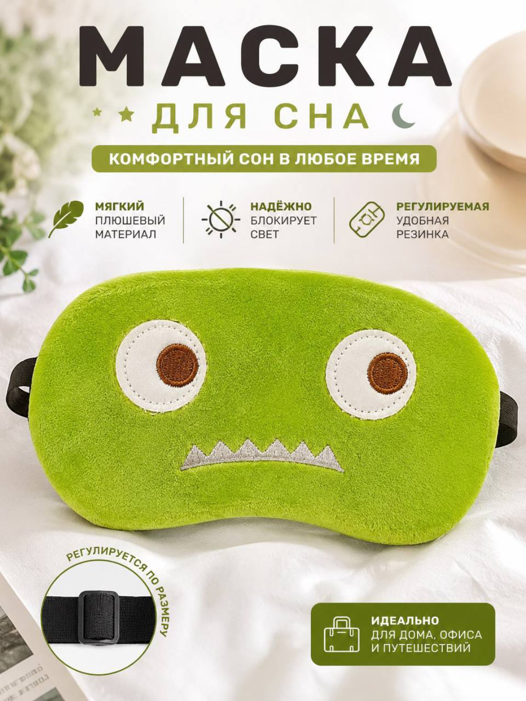 Силиконовая маска для сна и путешествий, плюшевая панда, мягкая повязка на глаза