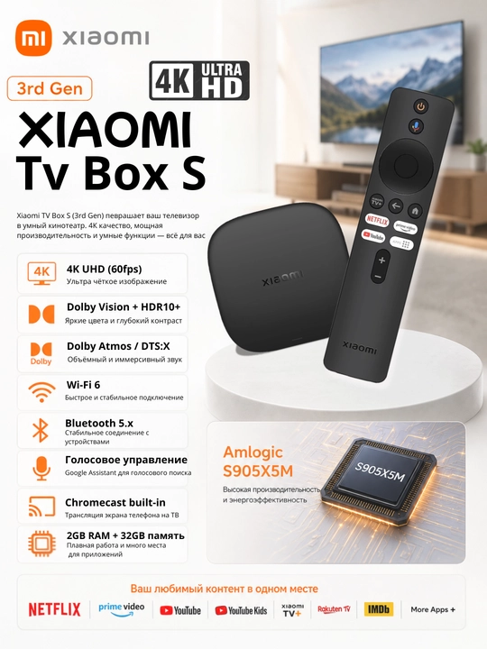 Приставка для телевизора Mi Box S 3rd Gen 4K,CPU AMLOGIC S905, Google TV GLOBAL
