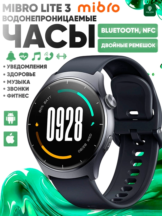 Смарт часы Mibro Lite 3 Pro - Lite 3 AMOLED 1.32" Bluetooth звонки 150+ спортивных режимов