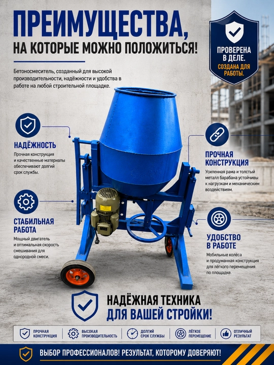 200 litrli beton meshalka qurilish va ta’mirlash ishlari uchun - 