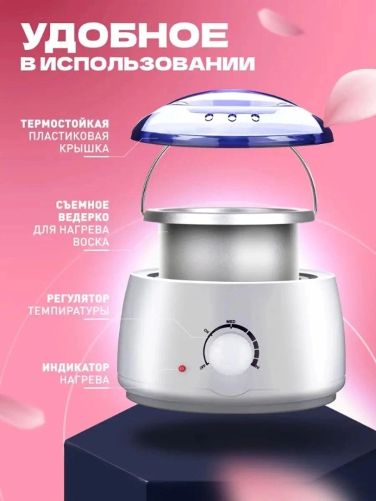 Набор для депиляции, плавильный котел для воска, картридж, воскоплав, набор 4 в 1
