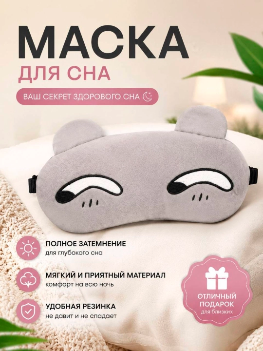 Силиконовая маска для сна и путешествий, плюшевая панда, мягкая повязка на глаза - 