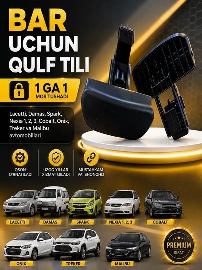 Замок-язычок для Lacetti, Damas, Spark, Nexia 1, 2, 3, Cobalt, Onix, Treker и Malibu — BUROQLA-BARTILI-ONIX